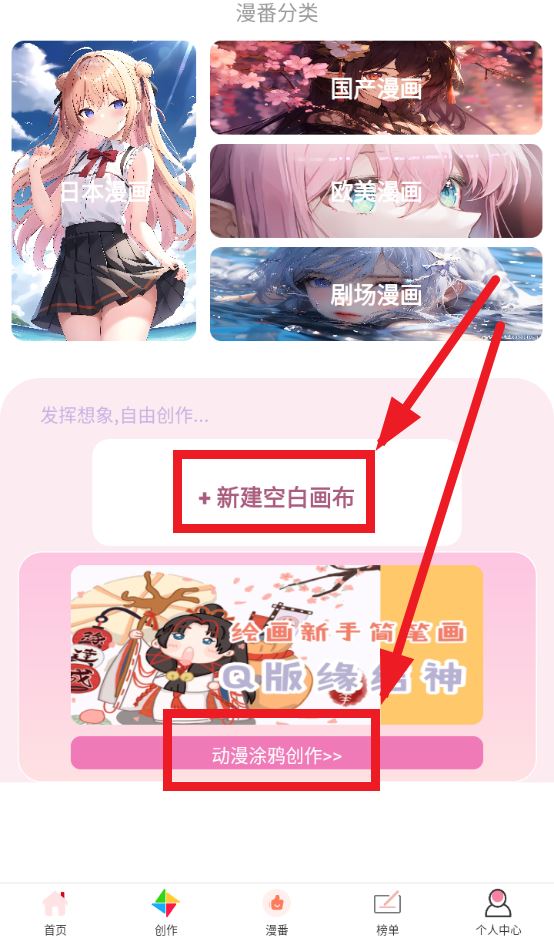 繁华漫番 创作页面 新建画布 动漫涂鸦创作